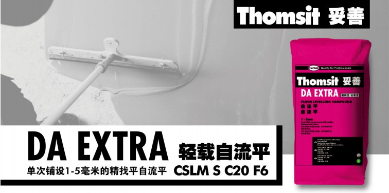 汉高自流平水泥DA